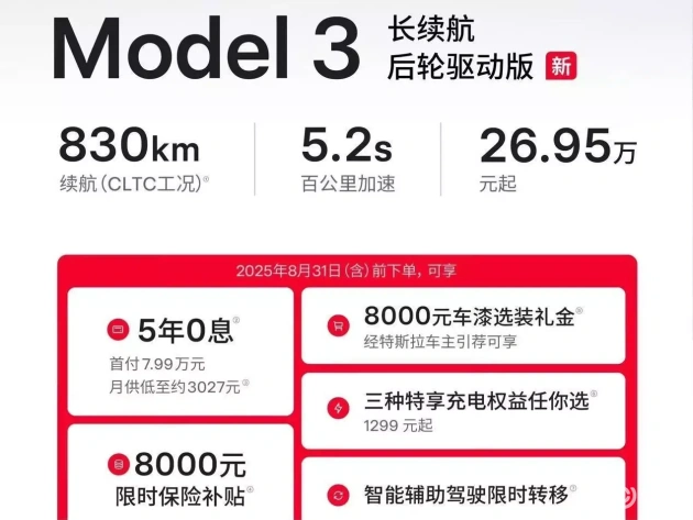 Model 3后驱长续航版，售价26.95万  第2张