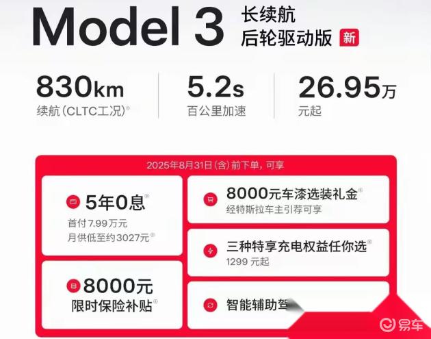 特斯拉Model 3后驱长续航版：830公里续航，5.2秒百公里加速  第2张