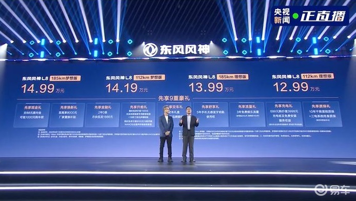 12.99万起预售，东风风神L8能否搅动15万级市场？  第1张
