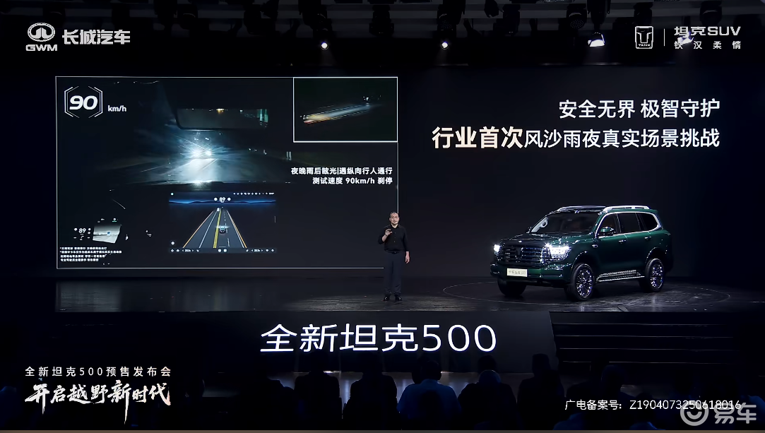 坦克品牌发布全新500智享版，标配高阶智驾与豪华舒适配置  第2张