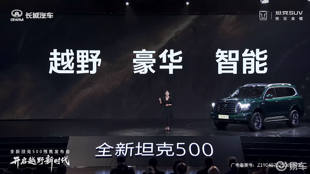 坦克品牌发布全新500智享版，标配高阶智驾与豪华舒适配置  第6张