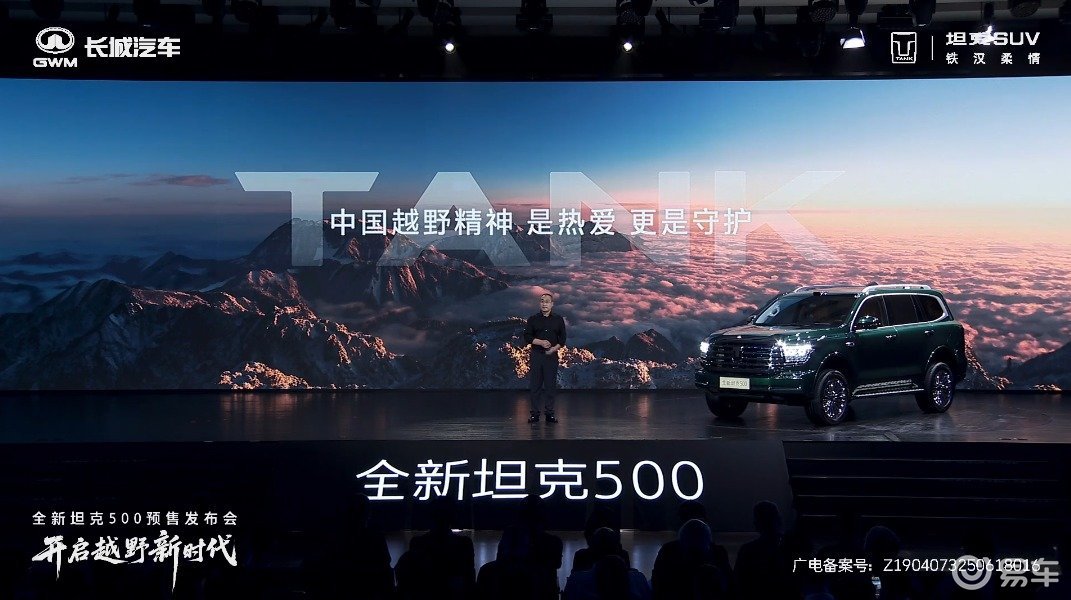 全新坦克500预售：36万元起，智能豪华越野SUV新标杆  第1张