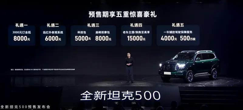 全新坦克500预售2小时订单7289台 预售价36万元起  第4张