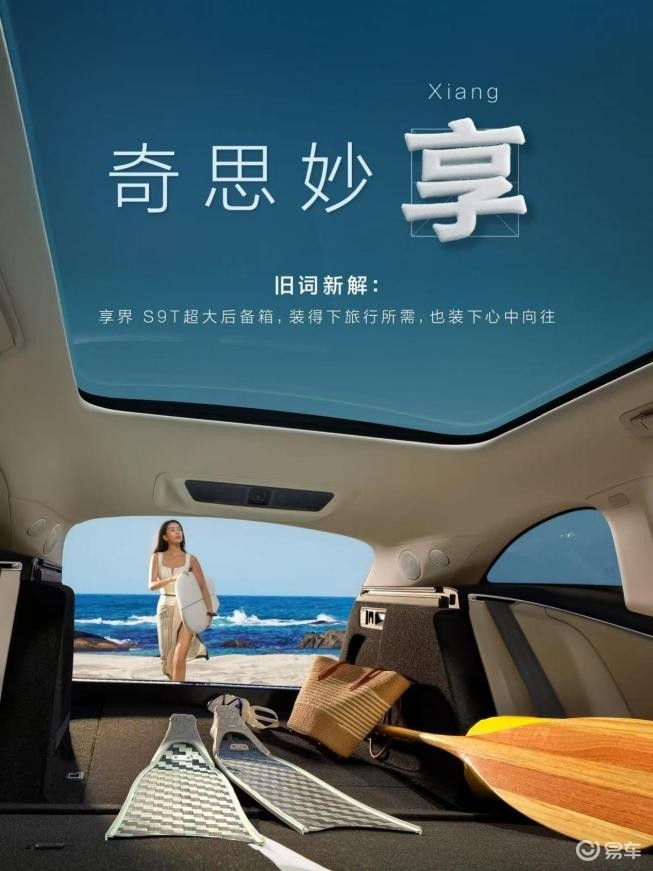 余承东曝享界S9T内饰官图！玩出生活新“花样”  第4张