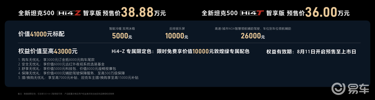 全新坦克500智享版开启预售，定义智能豪华越野新标杆  第1张