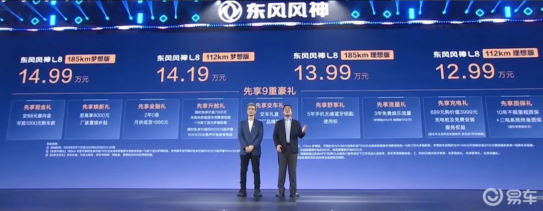 东风风神L8开启预售 12.99万起售 家庭属性拉满  第1张