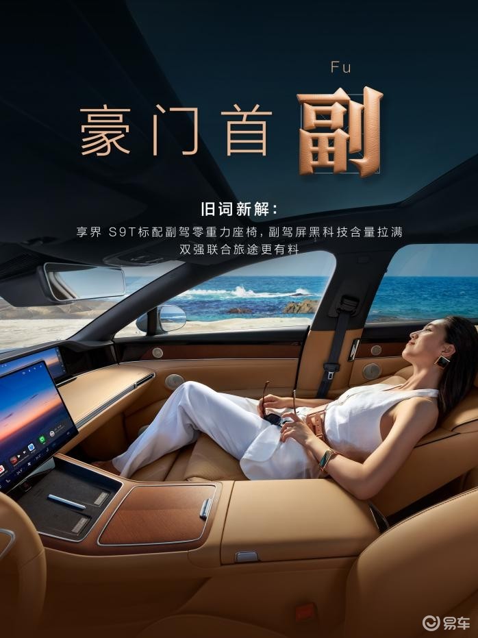 享界S9T 8月18日开启预售，多场景出行的终极答案？  第7张