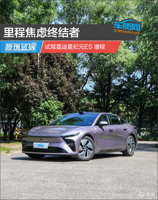 里程焦虑终结者 试驾星途星纪元ES 增程  第1张