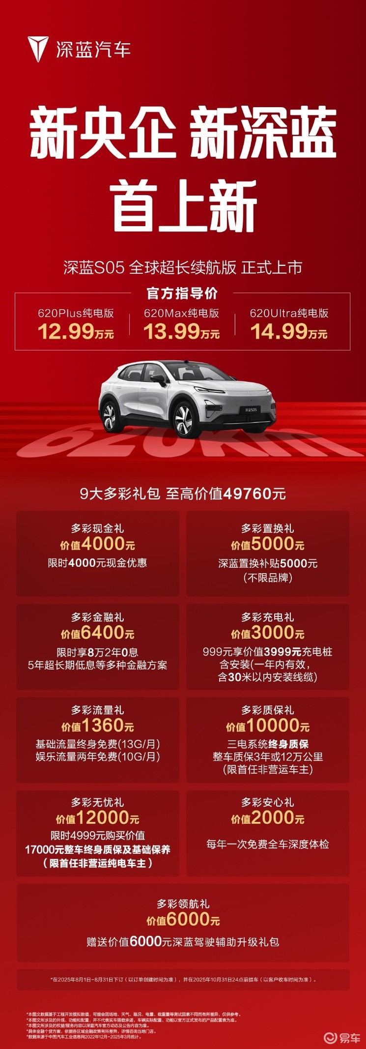 12.99万元起 深蓝S05全球超长续航版登场  第5张