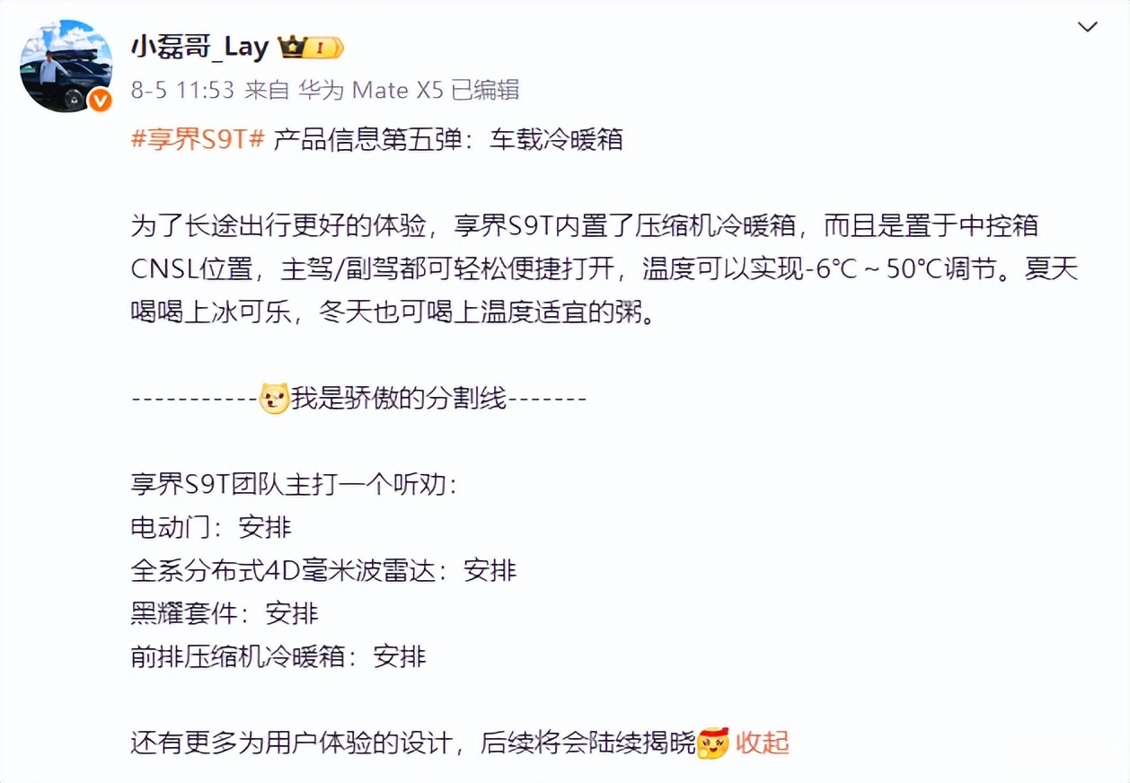 宣了！8月18日开启预售，余承东曝享界S9T内饰官图  第2张
