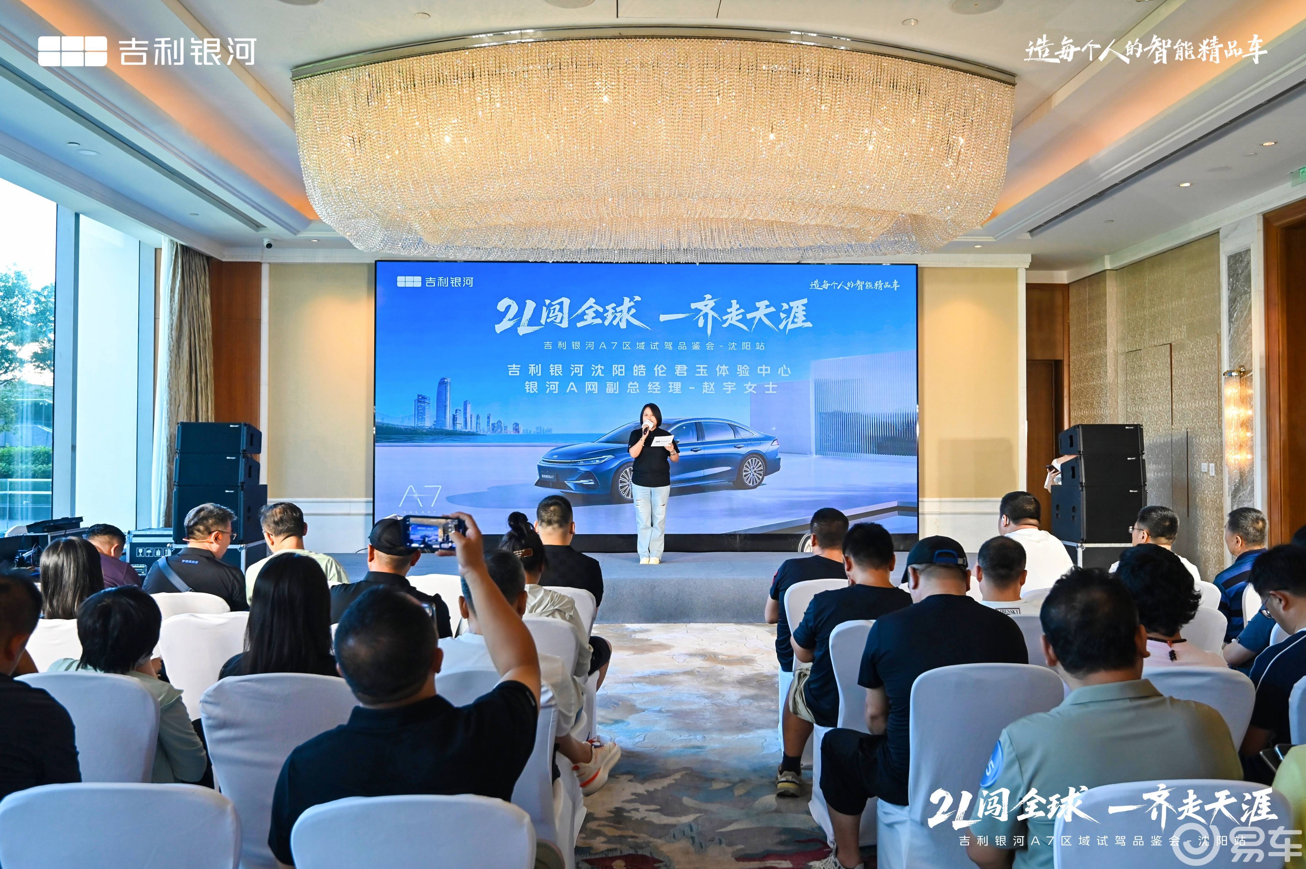 吉利银河A7沈阳试驾品鉴会开启混动家轿新体验  第5张