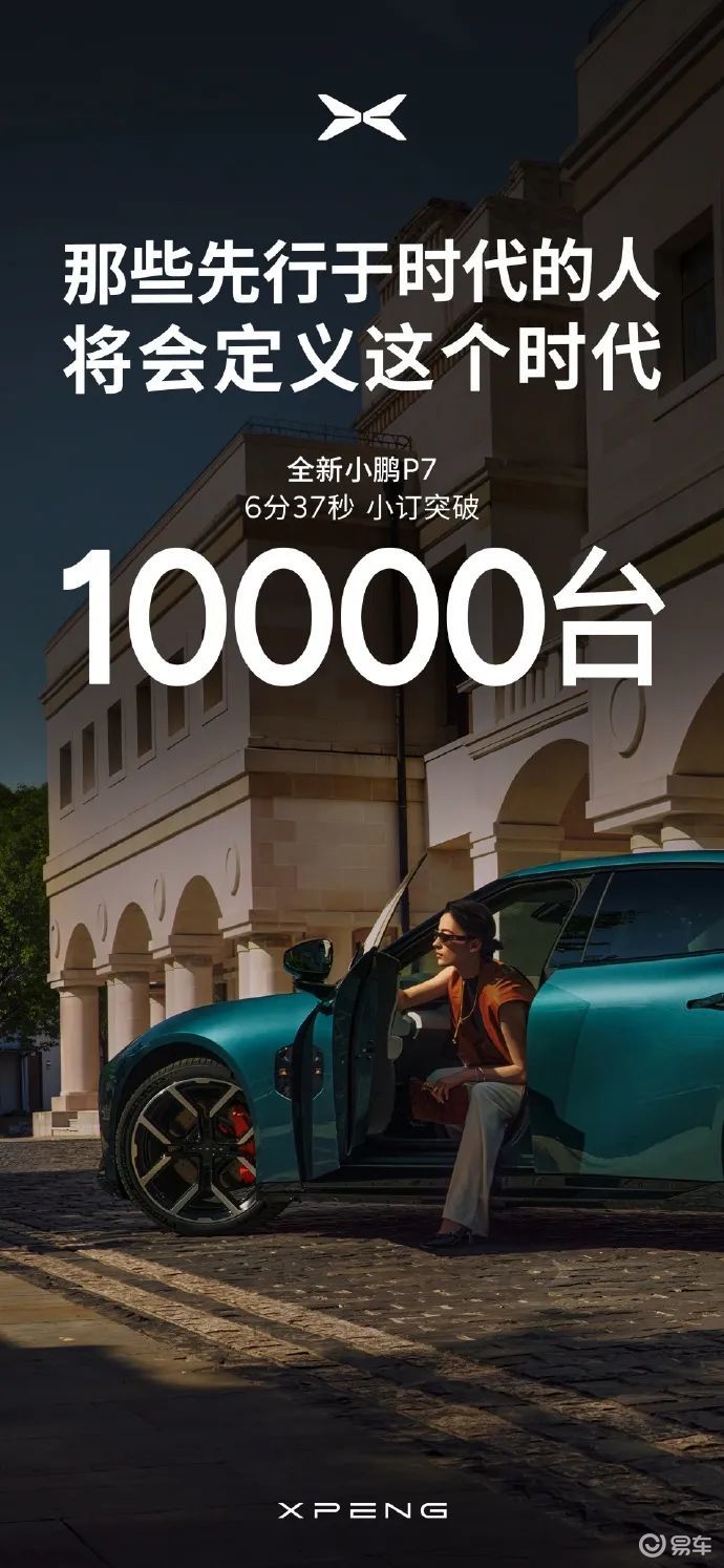 全新小鹏P7首秀反馈：18万起可成爆款，20万起我选小米  第1张