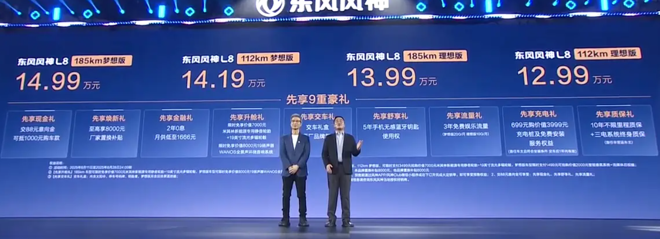 冰箱彩电看齐理想，风神L8预售12.99万起，家用挺合适  第1张