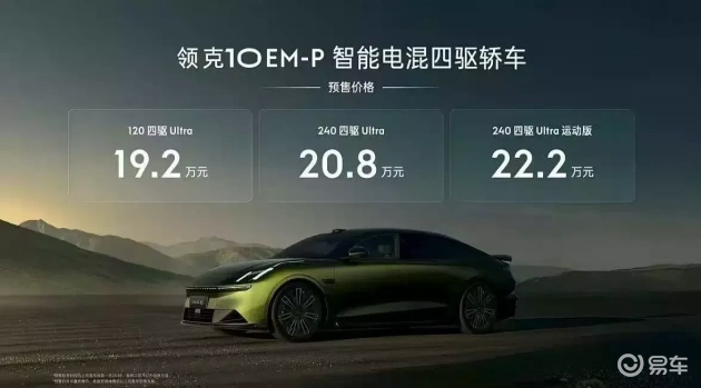 领克10 EM-P：豪华轿车市场新搅局者  第3张