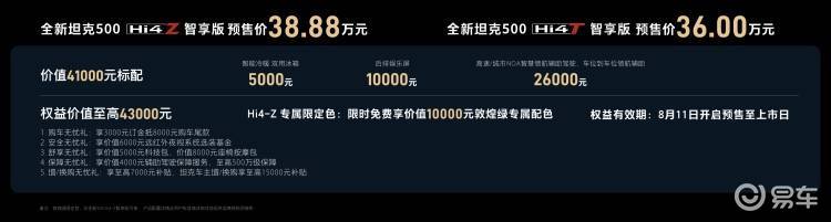 全新坦克500智享版预售36.00万起！  第1张
