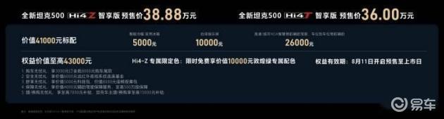 全新坦克500智享版，预售36万起  第1张