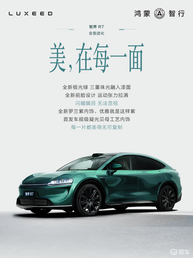 智界新款订单突破20000台，纯血鸿蒙实力强劲  第2张