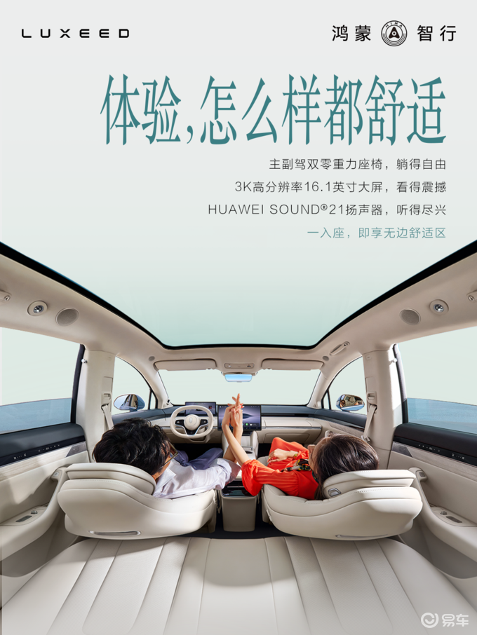 智界新款订单突破20000台，纯血鸿蒙实力强劲  第5张