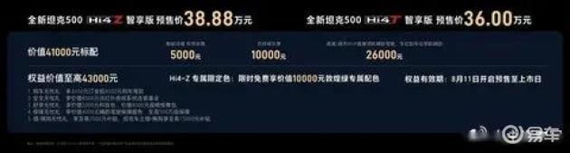 36万起越野新物种，全新坦克500搅动豪华SUV格局  第2张