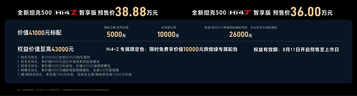 全新坦克500智享版开启预售：36万元起  第1张
