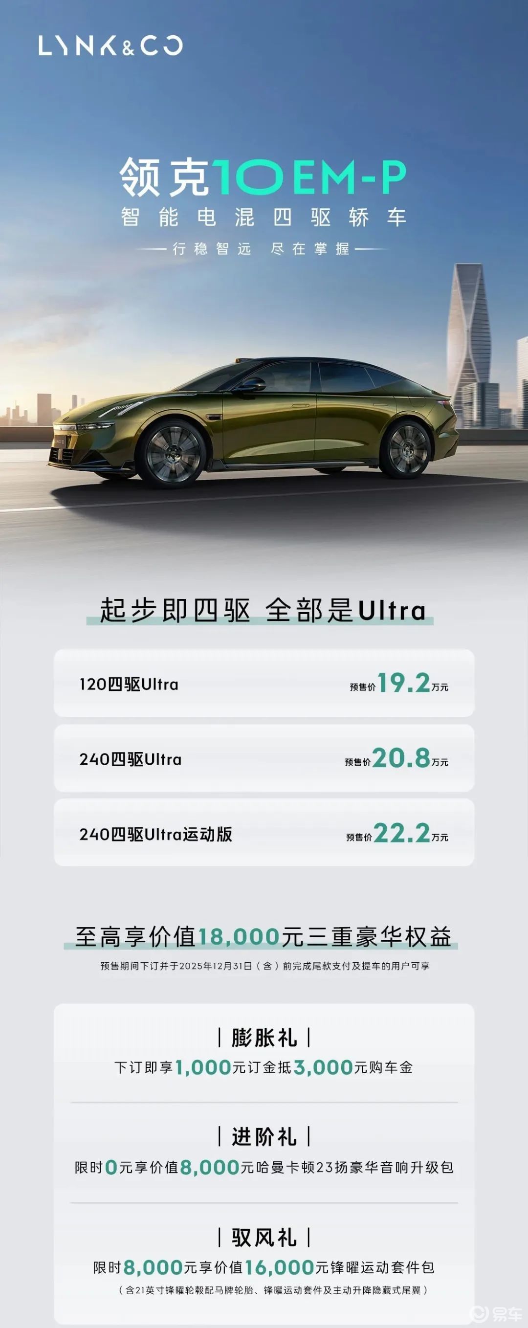 领克10EM-P开启预售，预售价19.2-22.2万元  第1张