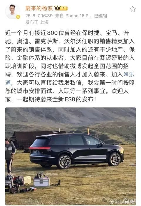 迎接第三代ES8上市，800名豪华车销售精英“倒戈”蔚来  第1张