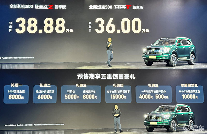 激光雷达+冰箱彩电！新款坦克500预售价36万起  第1张