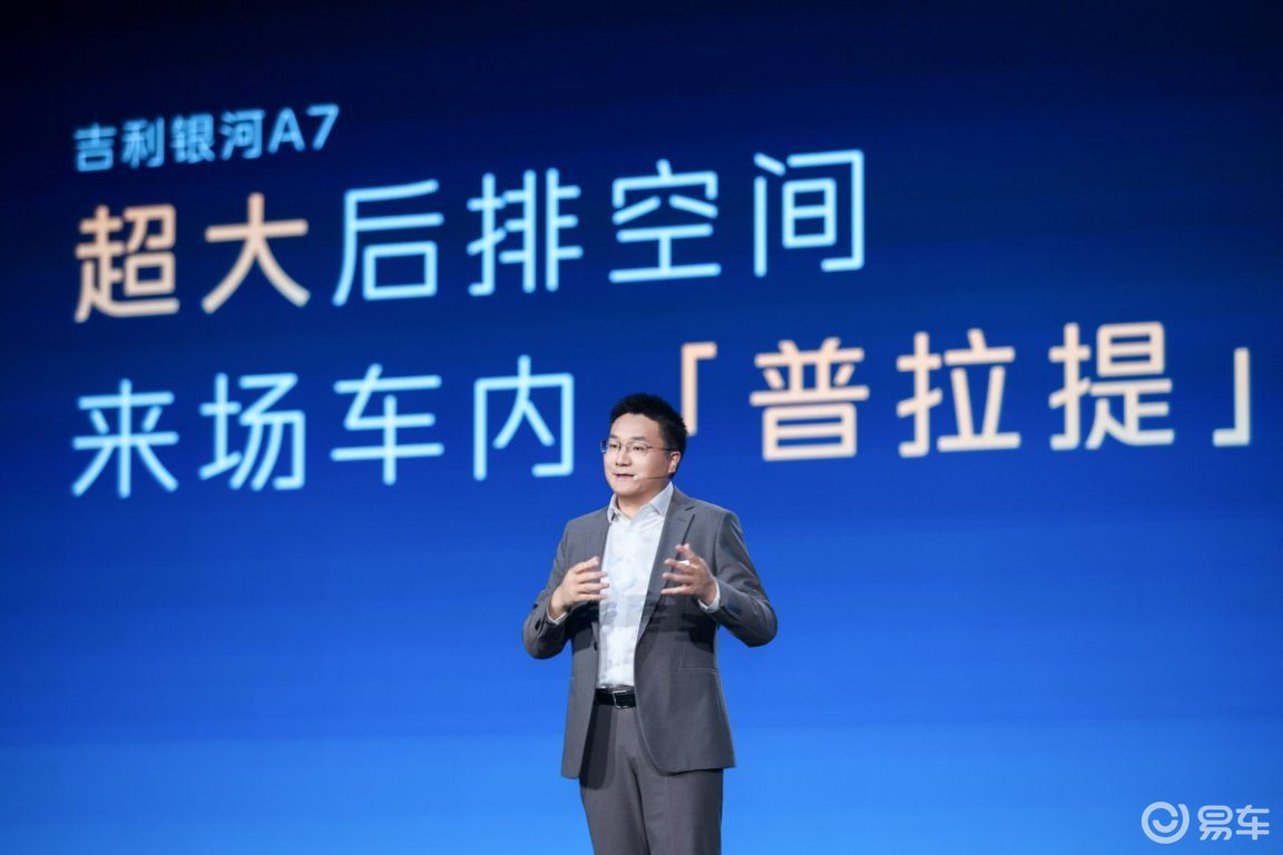 银河A7，帝豪精神的“升维”表达  第4张