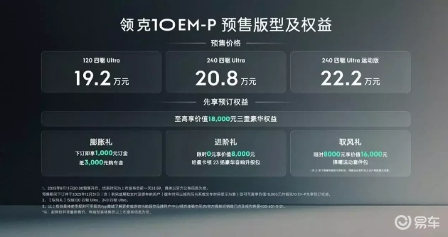 领克10 EM-P：全能四驱，19.2万入手  第3张
