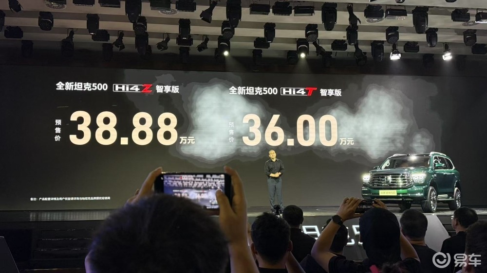 全新坦克500预售36万元起！辅助驾驶支持车位到车位  第1张