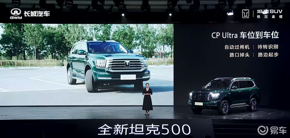 全新坦克500预售36万元起！辅助驾驶支持车位到车位  第12张