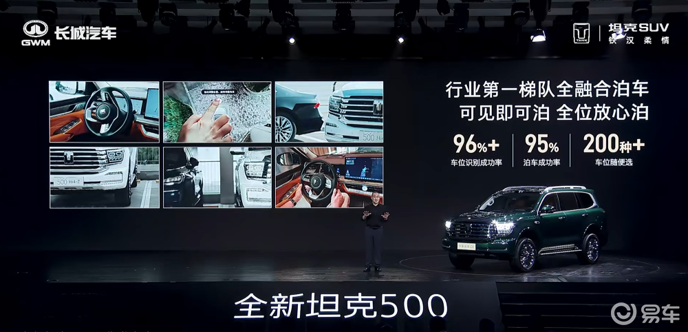 全新坦克500预售36万元起！辅助驾驶支持车位到车位  第13张