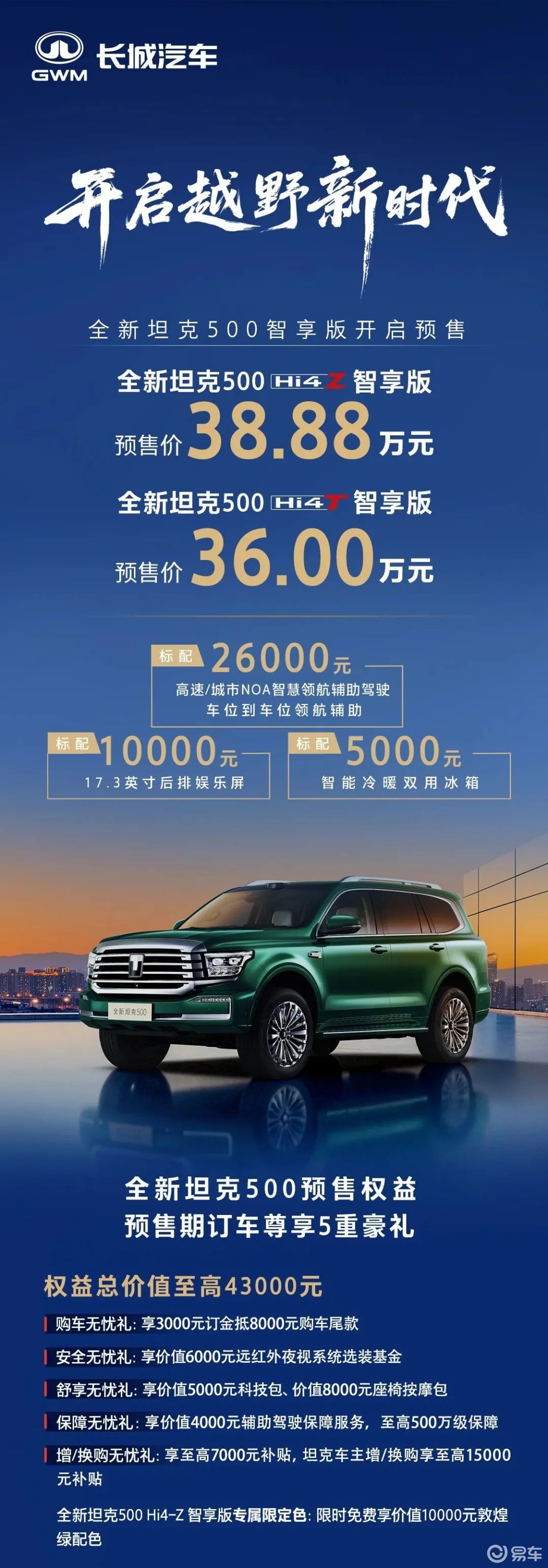 全新坦克  500 预售，预售价 36 万元起 第1张