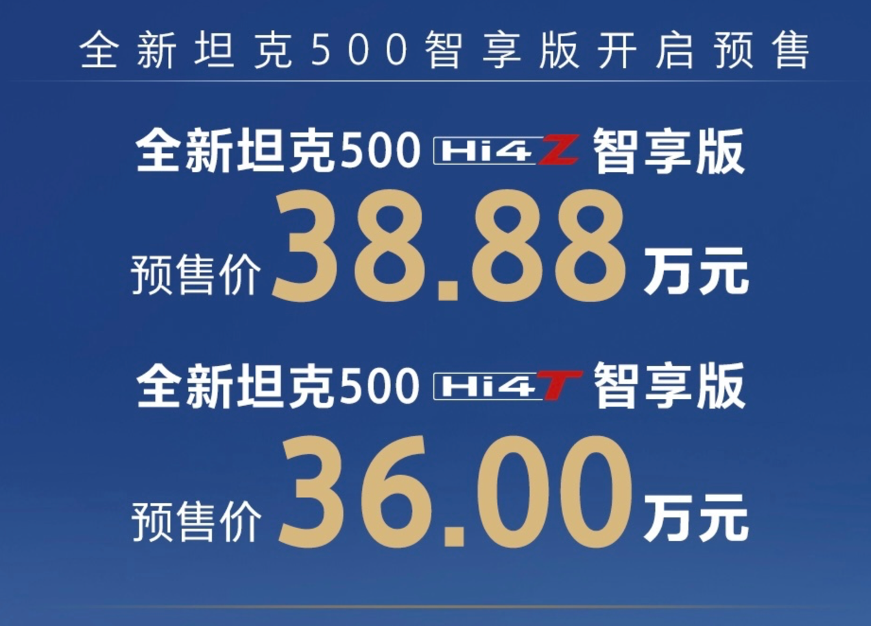 Hi4 T预售36万，Hi4 Z预售38.88万  第1张