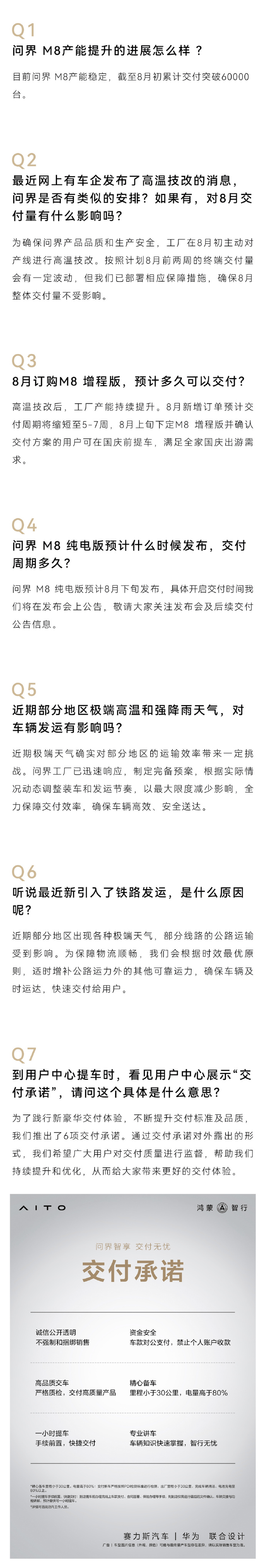 问界汽车：8月新增订单预计交付周期缩短至5-7周  第2张