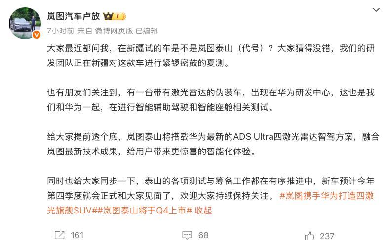 40万享受华为四激光智驾？岚图这款“华系SUV”太全面了  第2张