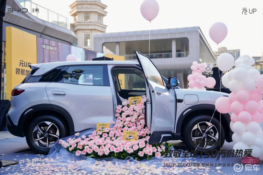 售7.48万元！比亚迪元UP 301KM领航型亮相东莞  第2张