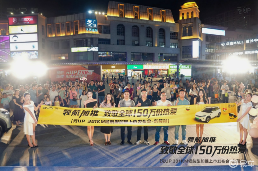 售7.48万元！比亚迪元UP 301KM领航型亮相东莞  第3张