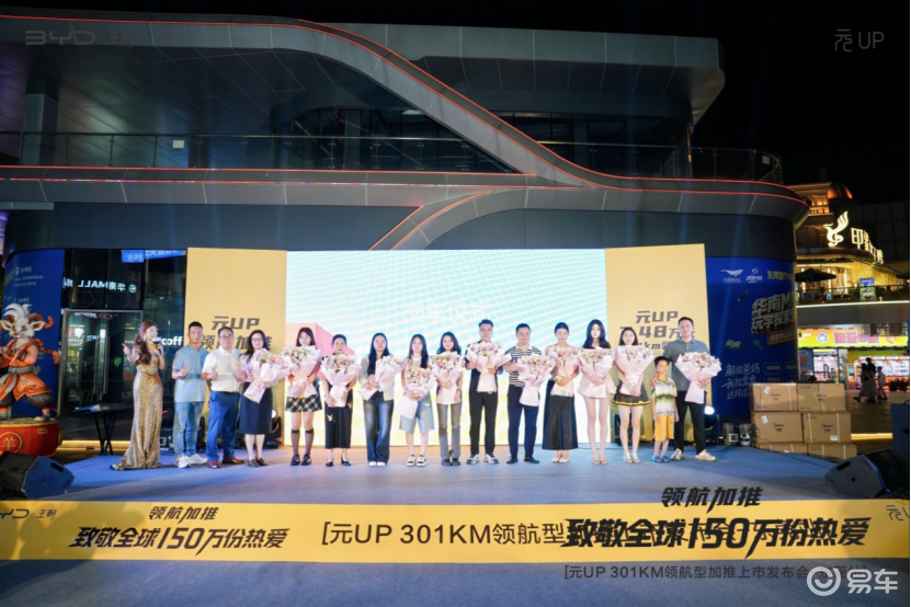 售7.48万元！比亚迪元UP 301KM领航型亮相东莞  第4张