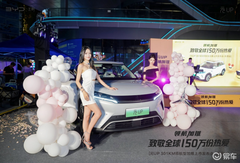 售7.48万元！比亚迪元UP 301KM领航型亮相东莞  第7张