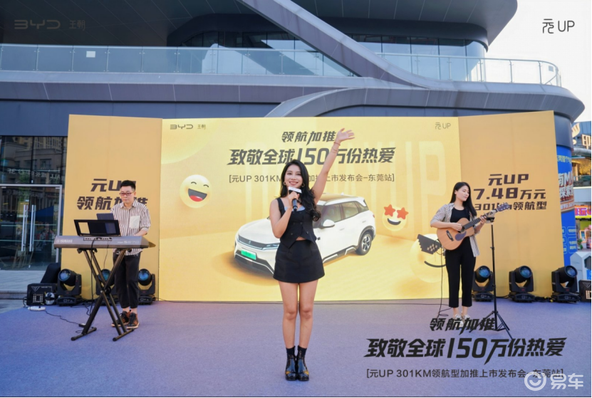 售7.48万元！比亚迪元UP 301KM领航型亮相东莞  第8张