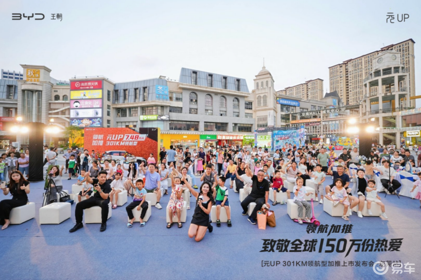 售7.48万元！比亚迪元UP 301KM领航型亮相东莞  第9张