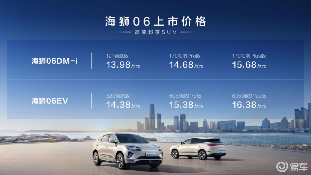 比亚迪海狮06杭州上市 13.98万起开启品质出行  第2张
