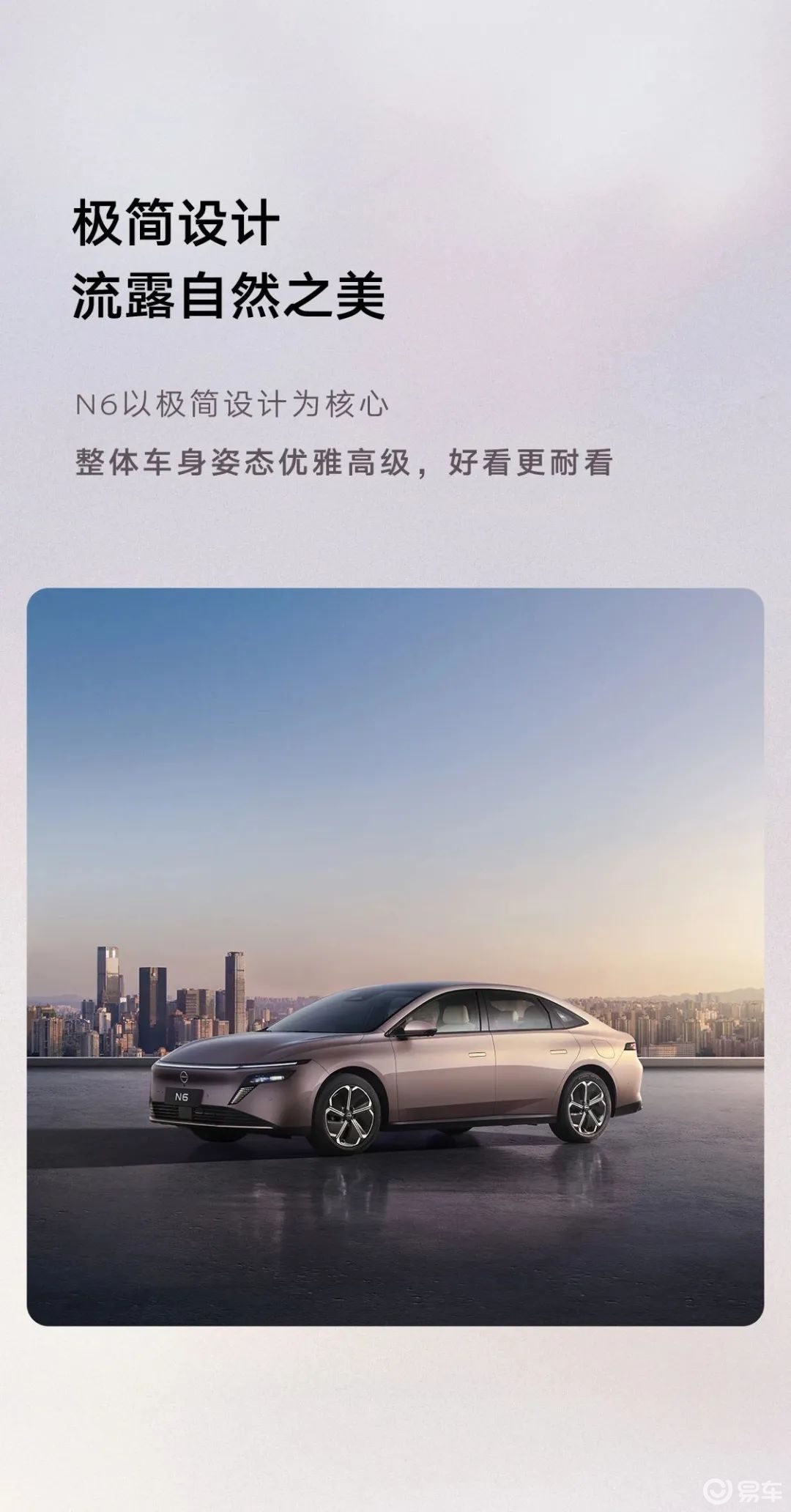 【E汽车】东风日产发布全新车型N6官图  第1张