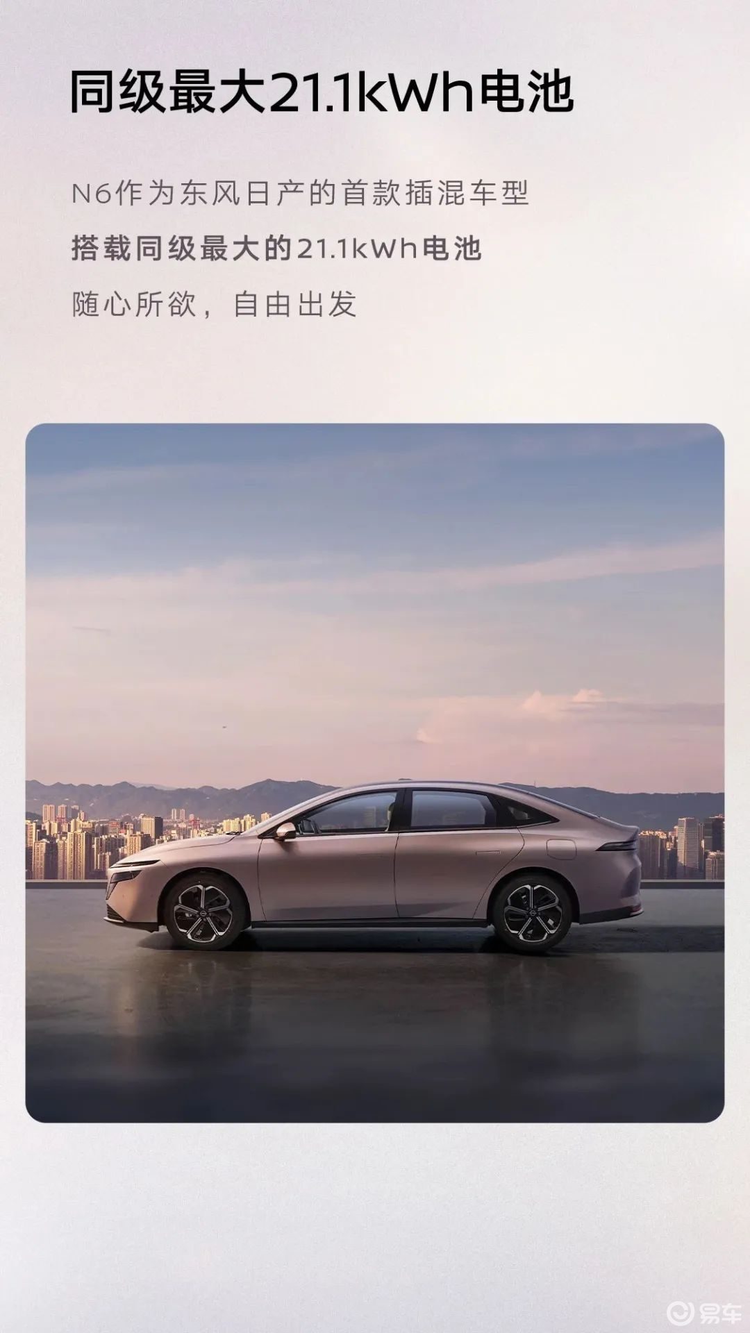 【E汽车】东风日产发布全新车型N6官图  第3张