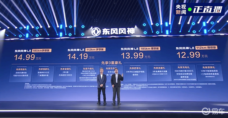 东风风神L8开启预售 预售价12.99万元起  第2张
