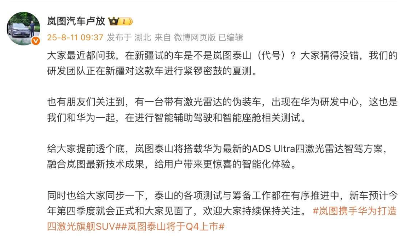 岚图“泰山”旗舰SUV曝光  第1张