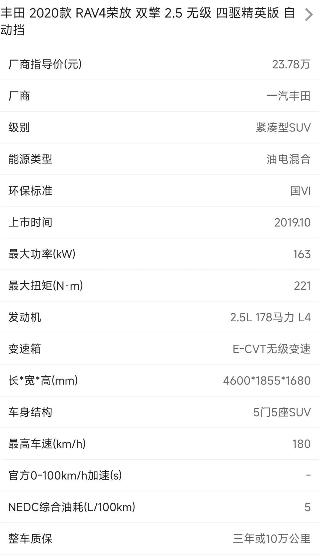 高性价比淘车，2.5L混动+四驱靠谱稳定，油耗低至5L  第5张