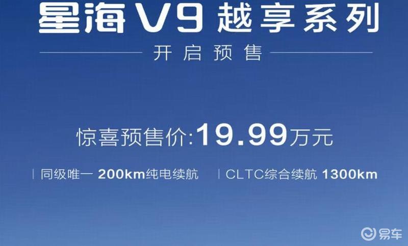 东风风行星海V9越享系列开启预售 预售价19.99万元  第2张