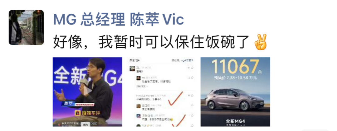 陈萃：全新MG4实力超越标杆，月销1.2万台没那么难  第6张